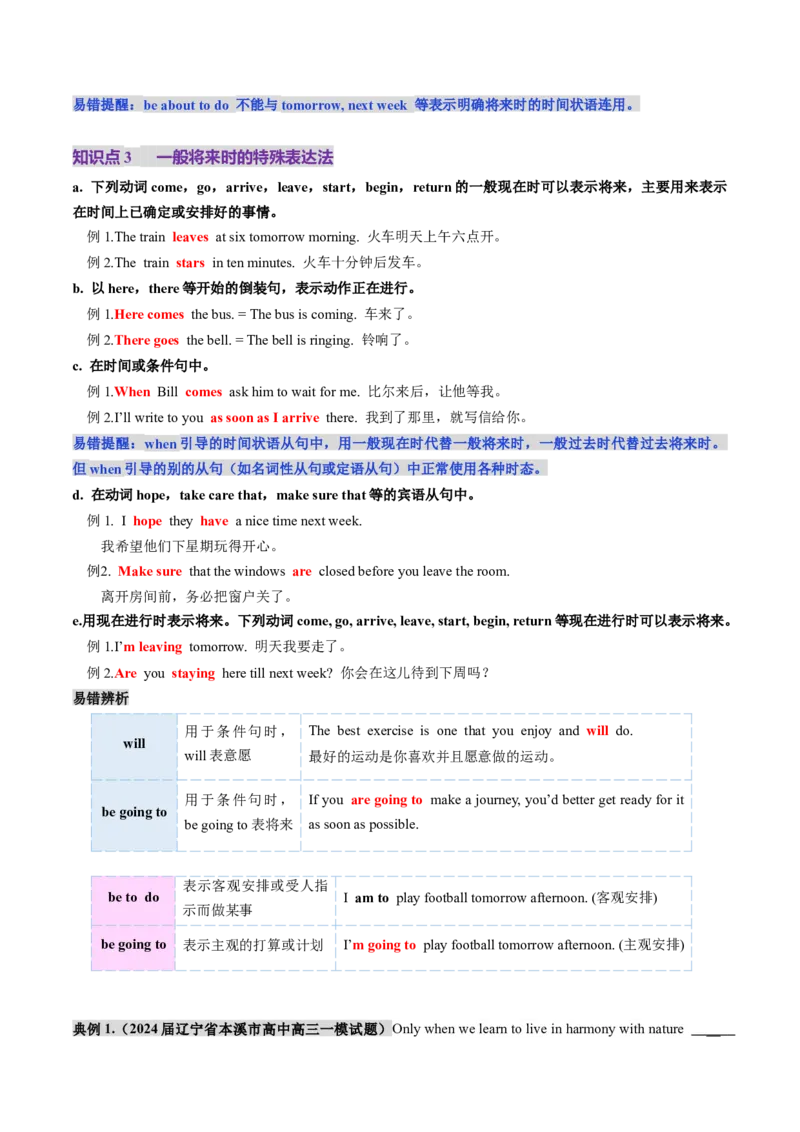第14讲动词时态之一般时（讲义）（解析版）_3.2025英语总复习_2025年新高考资料_一轮复习_2025年高考英语一轮复习讲练测（新教材新高考，含2024年高考真题）_语法