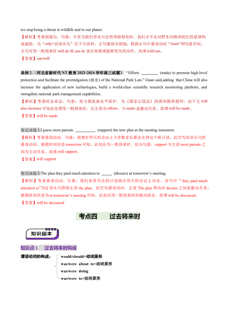 第14讲动词时态之一般时（讲义）（解析版）_3.2025英语总复习_2025年新高考资料_一轮复习_2025年高考英语一轮复习讲练测（新教材新高考，含2024年高考真题）_语法
