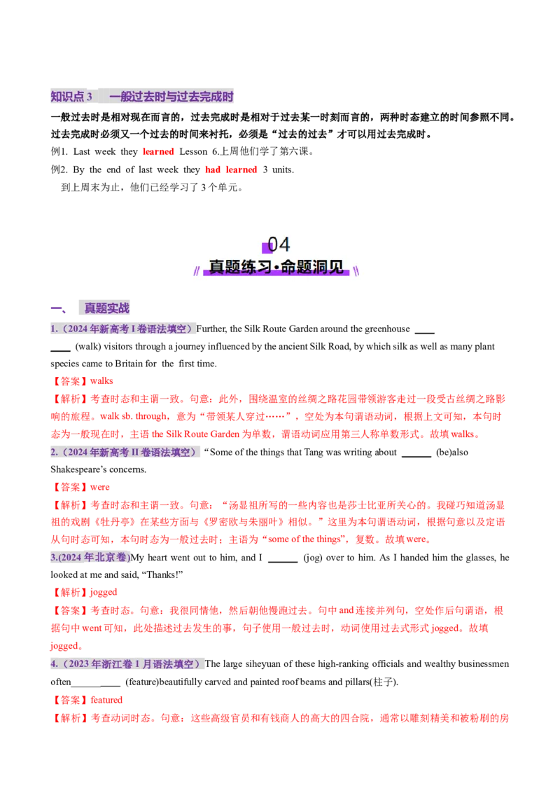 第14讲动词时态之一般时（讲义）（解析版）_3.2025英语总复习_2025年新高考资料_一轮复习_2025年高考英语一轮复习讲练测（新教材新高考，含2024年高考真题）_语法
