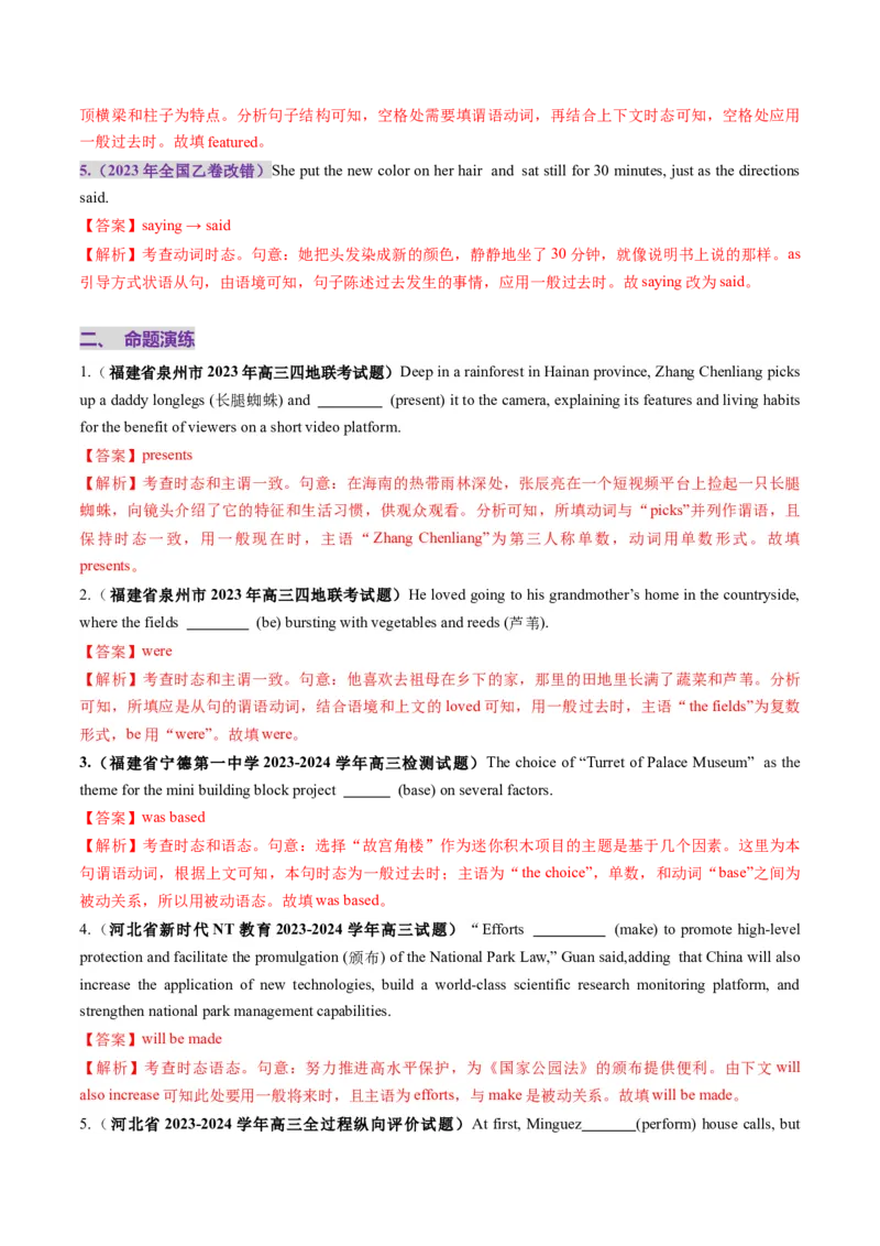 第14讲动词时态之一般时（讲义）（解析版）_3.2025英语总复习_2025年新高考资料_一轮复习_2025年高考英语一轮复习讲练测（新教材新高考，含2024年高考真题）_语法