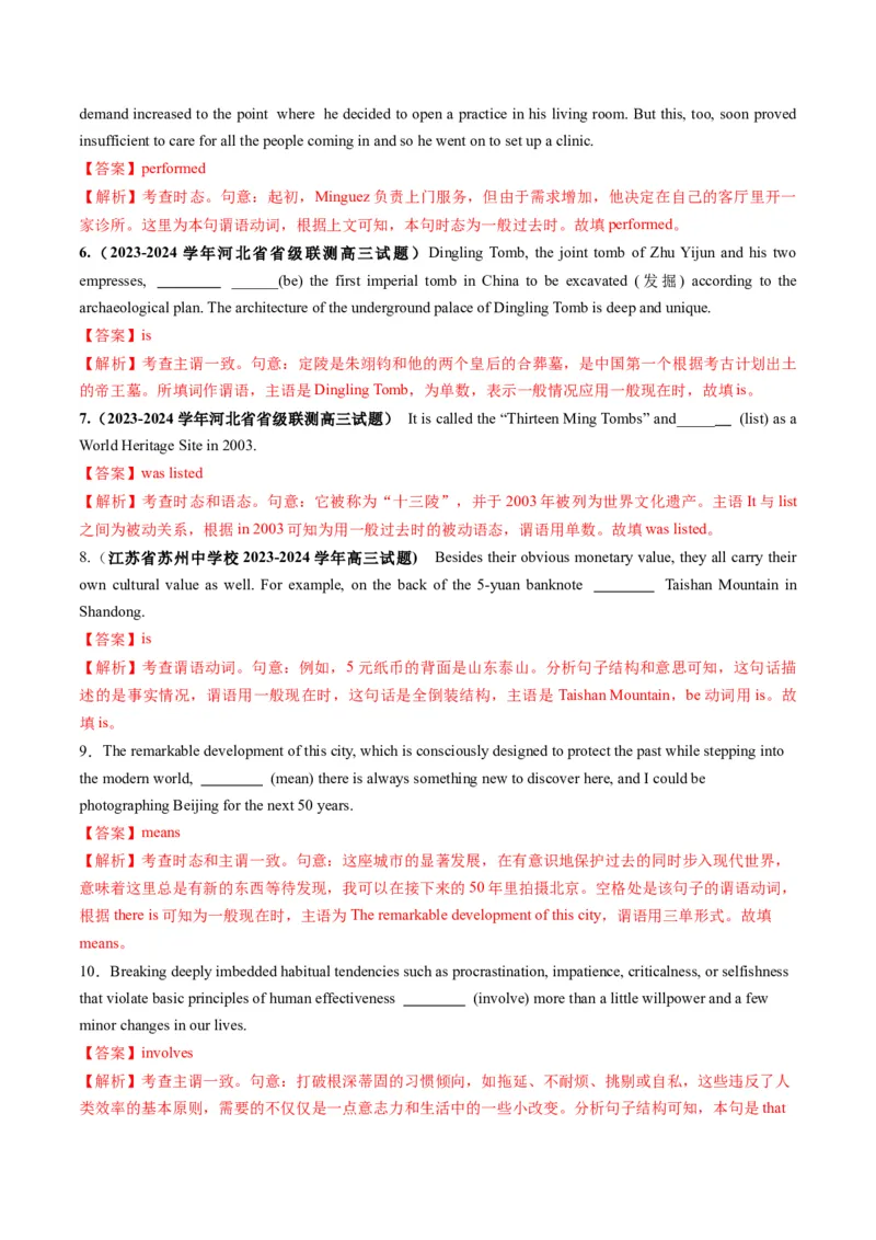 第14讲动词时态之一般时（讲义）（解析版）_3.2025英语总复习_2025年新高考资料_一轮复习_2025年高考英语一轮复习讲练测（新教材新高考，含2024年高考真题）_语法