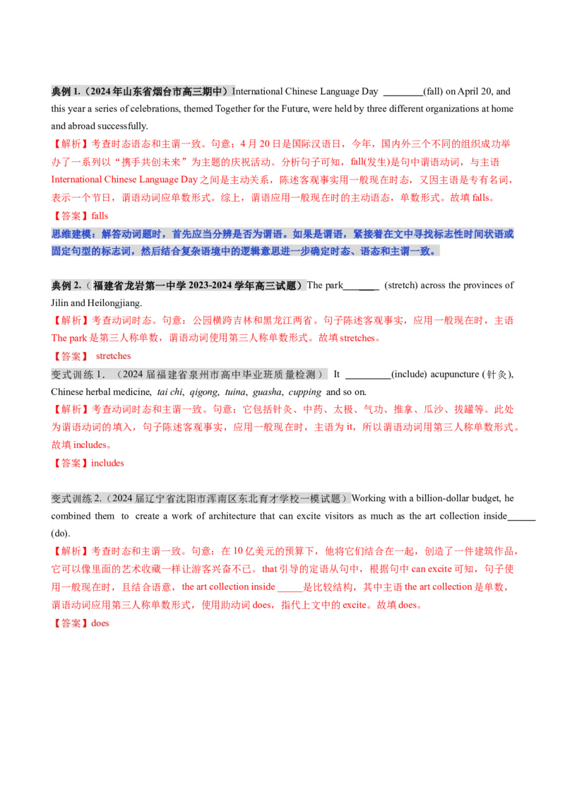 第14讲动词时态之一般时（讲义）（解析版）_3.2025英语总复习_2025年新高考资料_一轮复习_2025年高考英语一轮复习讲练测（新教材新高考，含2024年高考真题）_语法