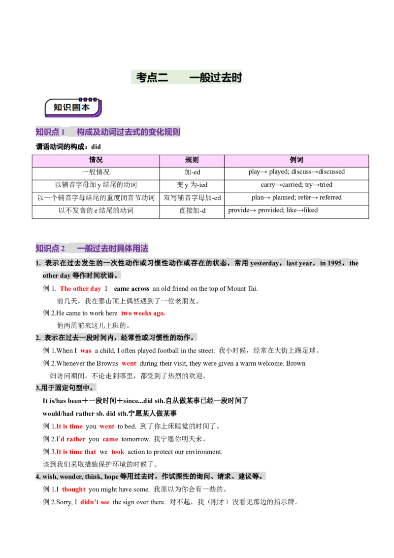 第14讲动词时态之一般时（讲义）（解析版）_3.2025英语总复习_2025年新高考资料_一轮复习_2025年高考英语一轮复习讲练测（新教材新高考，含2024年高考真题）_语法