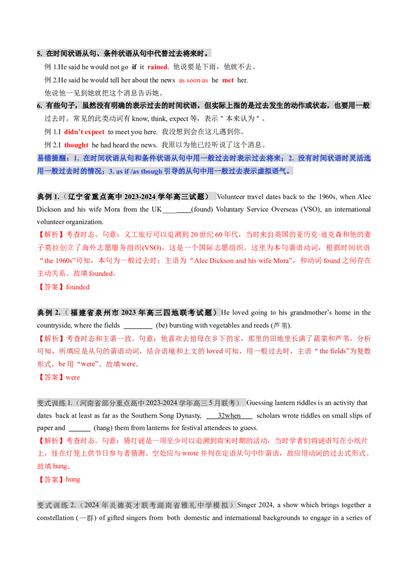 第14讲动词时态之一般时（讲义）（解析版）_3.2025英语总复习_2025年新高考资料_一轮复习_2025年高考英语一轮复习讲练测（新教材新高考，含2024年高考真题）_语法
