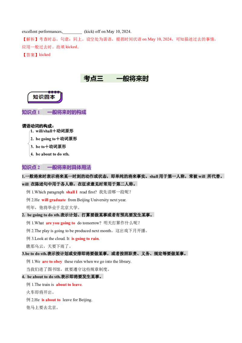 第14讲动词时态之一般时（讲义）（解析版）_3.2025英语总复习_2025年新高考资料_一轮复习_2025年高考英语一轮复习讲练测（新教材新高考，含2024年高考真题）_语法
