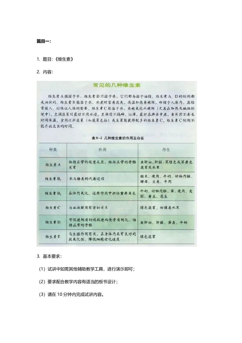 初中化学简案+逐字稿_教资初高中_教资面试2025教资面试备考资料合集_教资面试资料合集_2025教资面试资料_25卢姨各科简案+逐字稿_初中