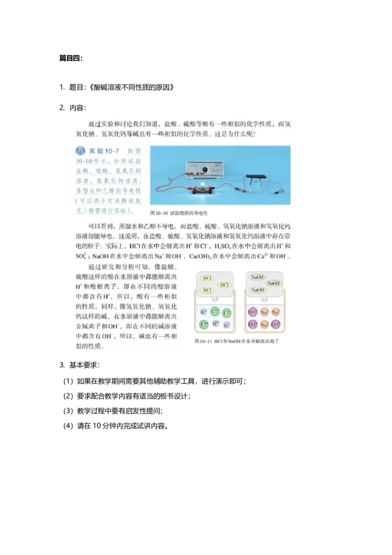 初中化学简案+逐字稿_教资初高中_教资面试2025教资面试备考资料合集_教资面试资料合集_2025教资面试资料_25卢姨各科简案+逐字稿_初中