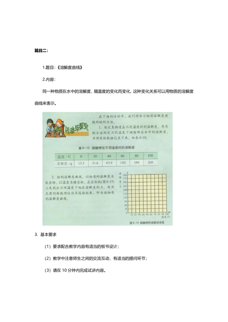 初中化学简案+逐字稿_教资初高中_教资面试2025教资面试备考资料合集_教资面试资料合集_2025教资面试资料_25卢姨各科简案+逐字稿_初中