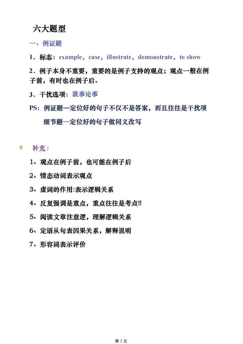 25唐迟《阅读方法论》笔记_考研_英语_01.唐迟_25唐迟《阅读方法论》笔记