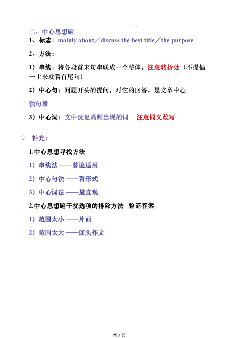25唐迟《阅读方法论》笔记_考研_英语_01.唐迟_25唐迟《阅读方法论》笔记