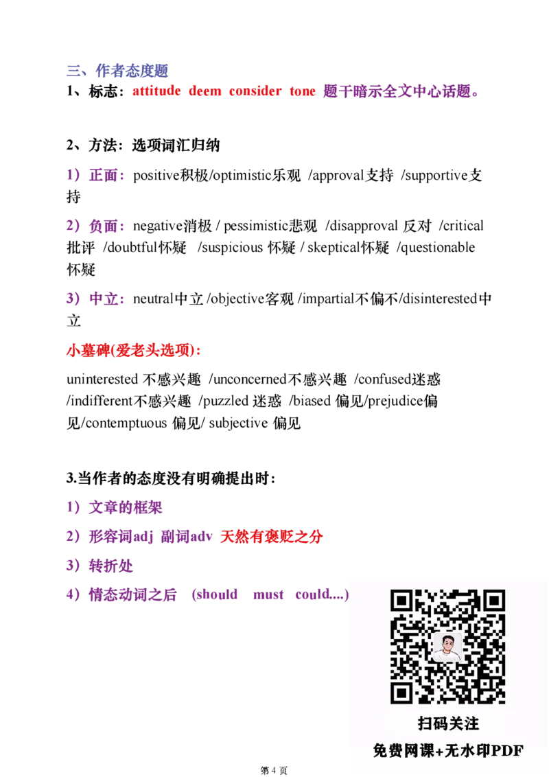 25唐迟《阅读方法论》笔记_考研_英语_01.唐迟_25唐迟《阅读方法论》笔记