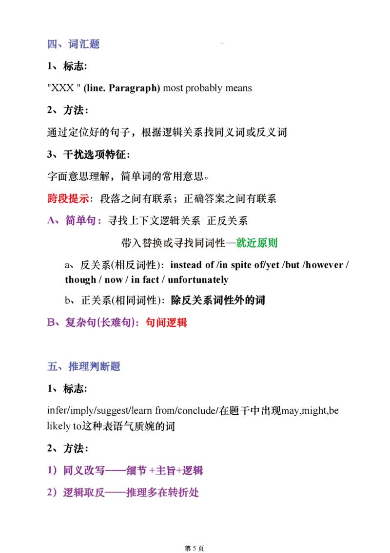 25唐迟《阅读方法论》笔记_考研_英语_01.唐迟_25唐迟《阅读方法论》笔记