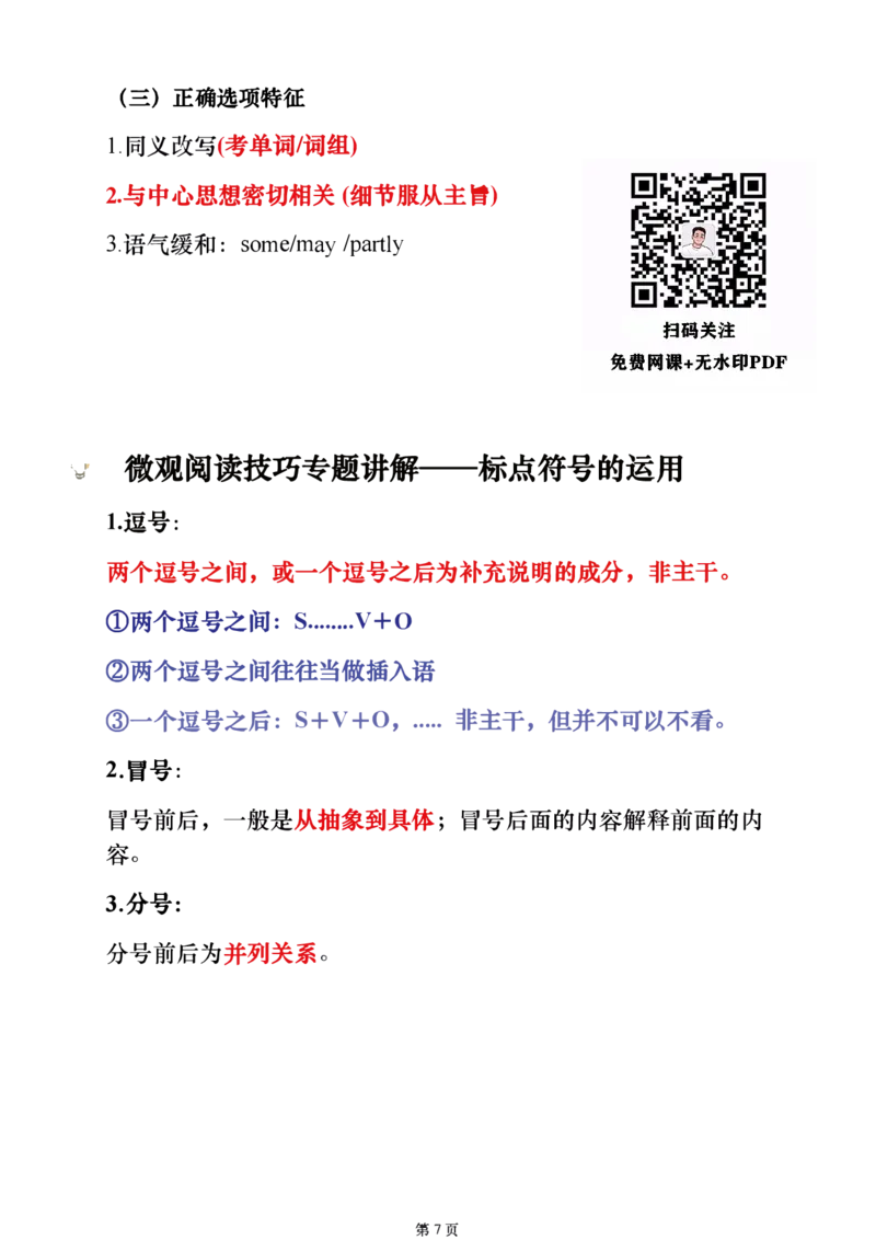 25唐迟《阅读方法论》笔记_考研_英语_01.唐迟_25唐迟《阅读方法论》笔记