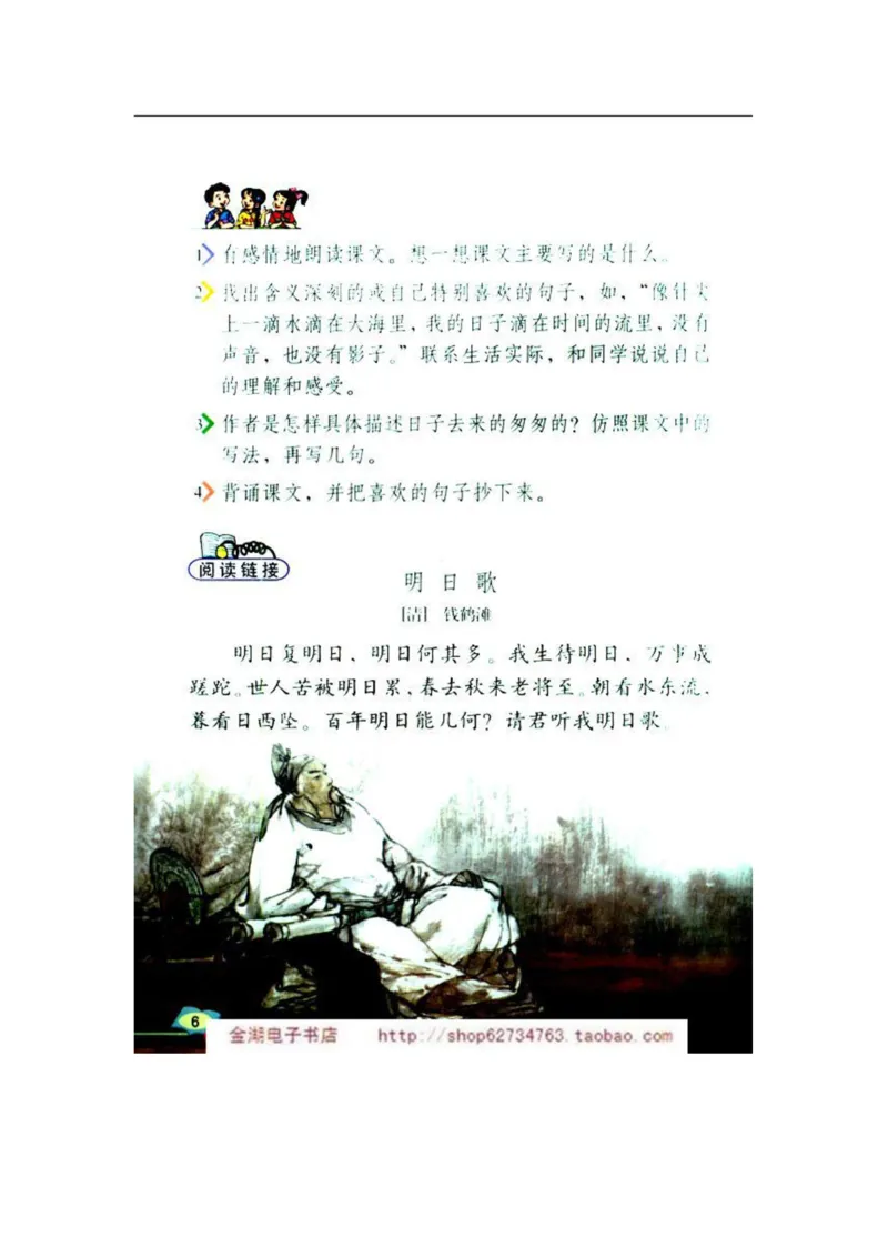 人教版6年级语文下册电子课本(1)_教资初高中_教资面试2025教资面试备考资料合集_教资面试资料合集_2025教资面试资料_25上教资面试-小学资料包_20教材：全册_小学_小学语文