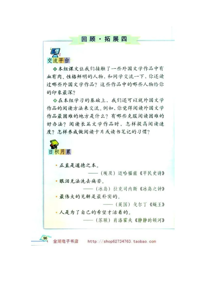 人教版6年级语文下册电子课本(1)_教资初高中_教资面试2025教资面试备考资料合集_教资面试资料合集_2025教资面试资料_25上教资面试-小学资料包_20教材：全册_小学_小学语文