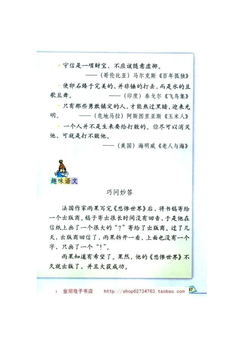 人教版6年级语文下册电子课本(1)_教资初高中_教资面试2025教资面试备考资料合集_教资面试资料合集_2025教资面试资料_25上教资面试-小学资料包_20教材：全册_小学_小学语文