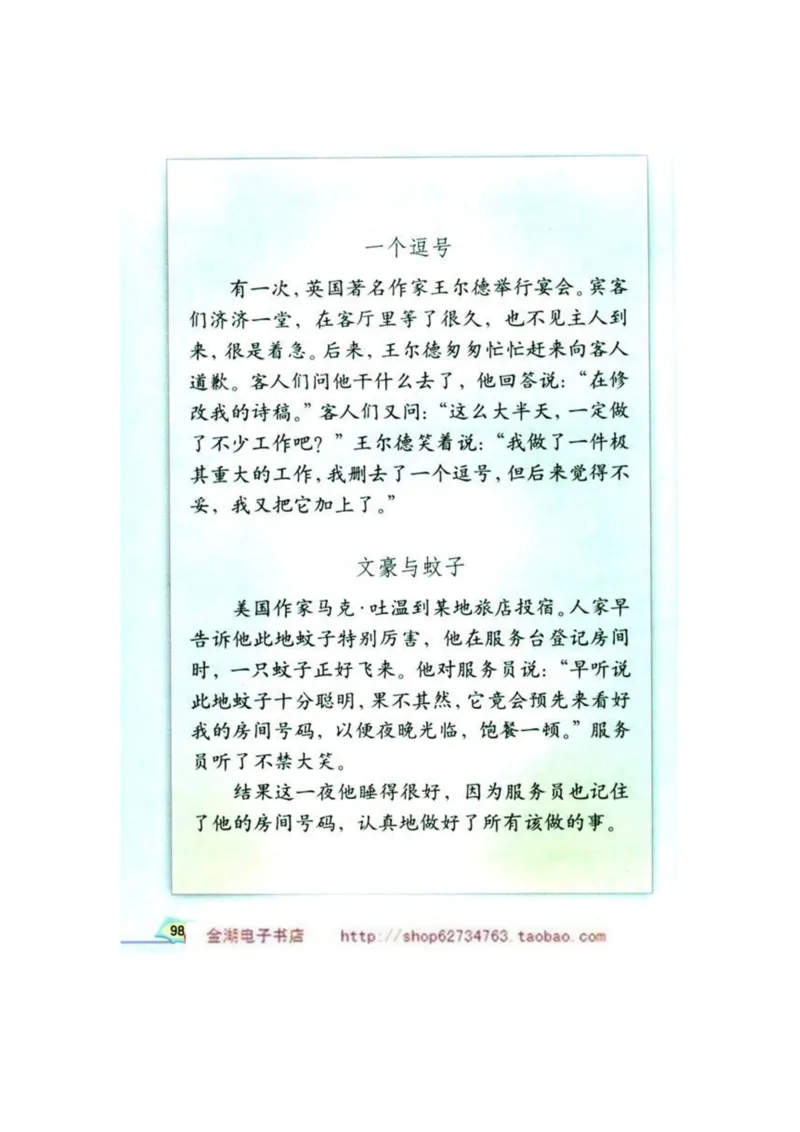 人教版6年级语文下册电子课本(1)_教资初高中_教资面试2025教资面试备考资料合集_教资面试资料合集_2025教资面试资料_25上教资面试-小学资料包_20教材：全册_小学_小学语文