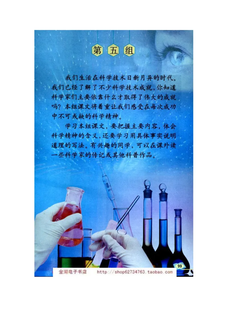 人教版6年级语文下册电子课本(1)_教资初高中_教资面试2025教资面试备考资料合集_教资面试资料合集_2025教资面试资料_25上教资面试-小学资料包_20教材：全册_小学_小学语文