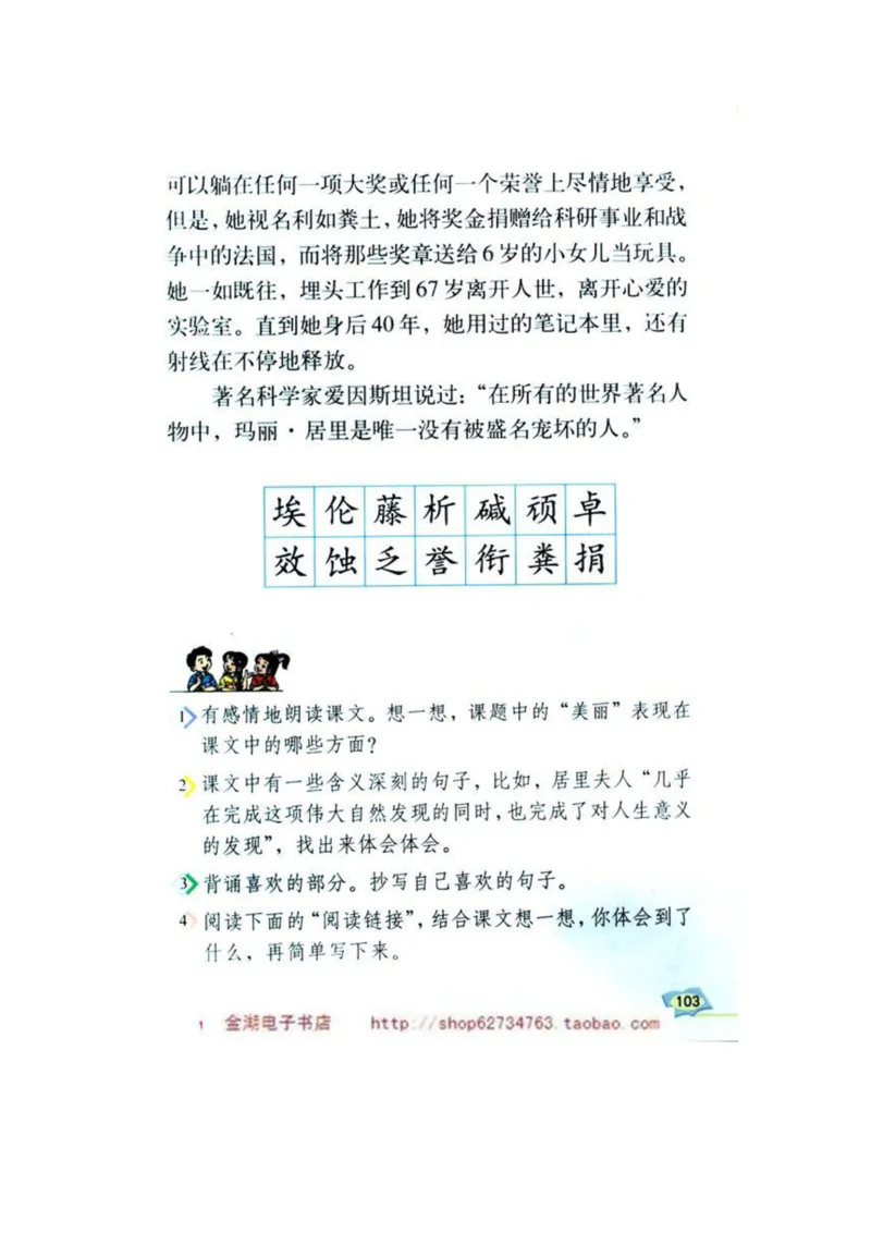 人教版6年级语文下册电子课本(1)_教资初高中_教资面试2025教资面试备考资料合集_教资面试资料合集_2025教资面试资料_25上教资面试-小学资料包_20教材：全册_小学_小学语文