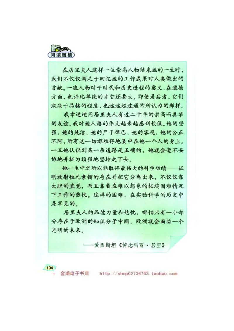 人教版6年级语文下册电子课本(1)_教资初高中_教资面试2025教资面试备考资料合集_教资面试资料合集_2025教资面试资料_25上教资面试-小学资料包_20教材：全册_小学_小学语文