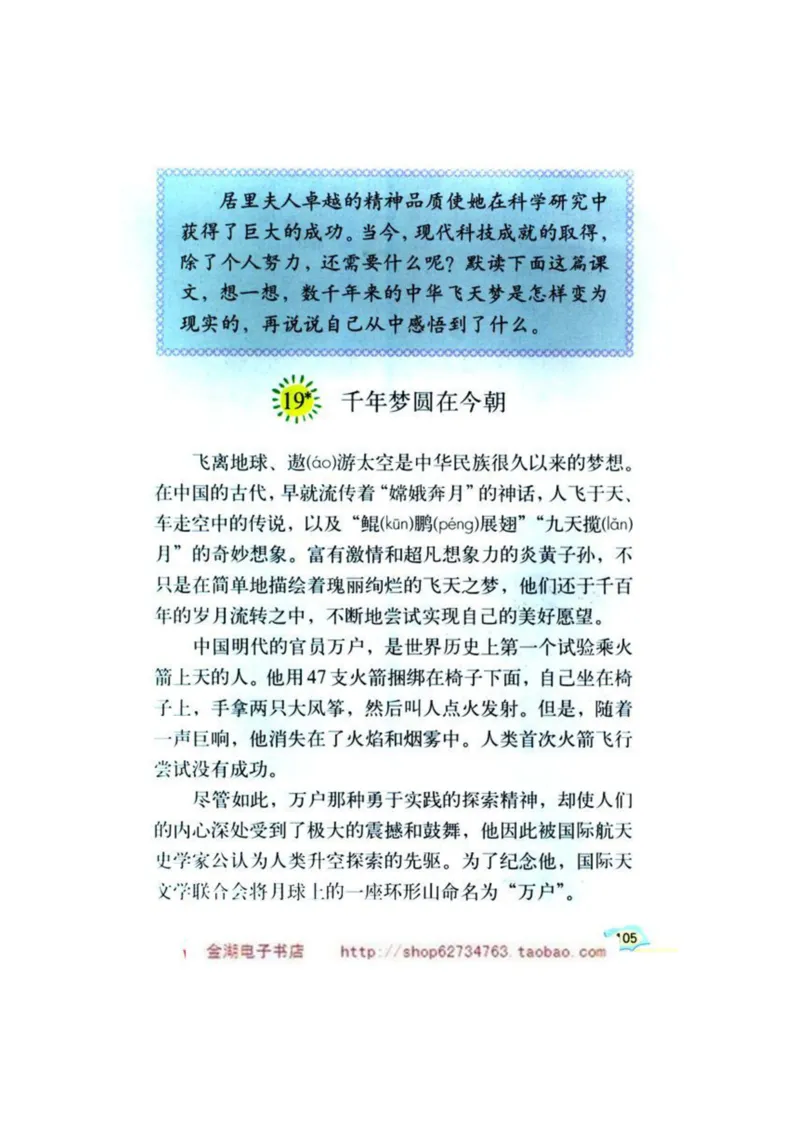 人教版6年级语文下册电子课本(1)_教资初高中_教资面试2025教资面试备考资料合集_教资面试资料合集_2025教资面试资料_25上教资面试-小学资料包_20教材：全册_小学_小学语文