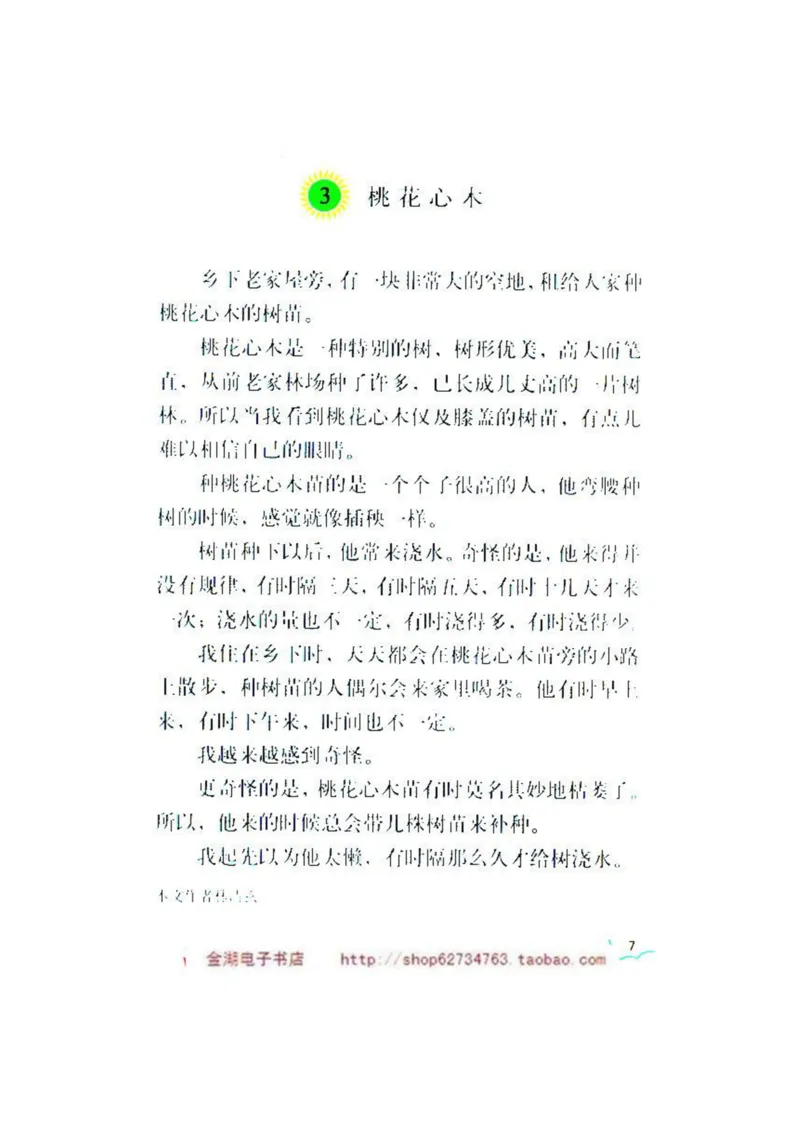 人教版6年级语文下册电子课本(1)_教资初高中_教资面试2025教资面试备考资料合集_教资面试资料合集_2025教资面试资料_25上教资面试-小学资料包_20教材：全册_小学_小学语文