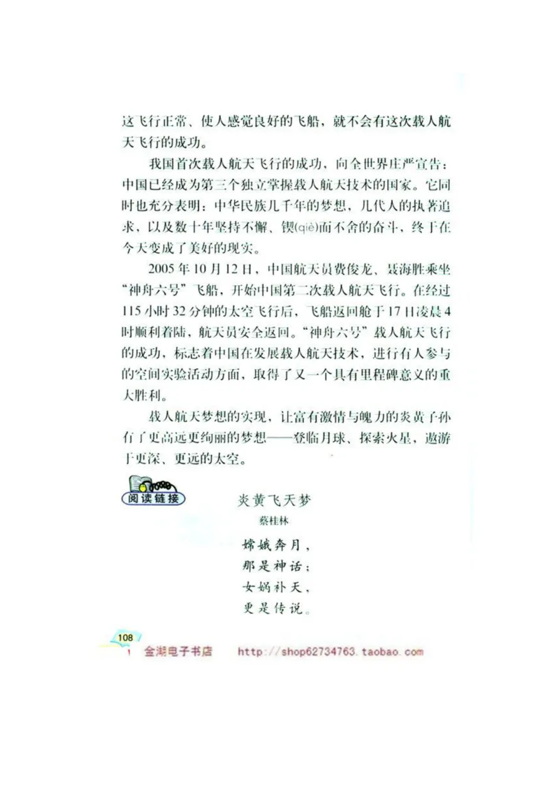 人教版6年级语文下册电子课本(1)_教资初高中_教资面试2025教资面试备考资料合集_教资面试资料合集_2025教资面试资料_25上教资面试-小学资料包_20教材：全册_小学_小学语文
