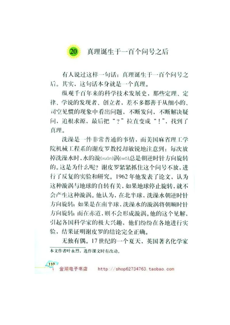人教版6年级语文下册电子课本(1)_教资初高中_教资面试2025教资面试备考资料合集_教资面试资料合集_2025教资面试资料_25上教资面试-小学资料包_20教材：全册_小学_小学语文