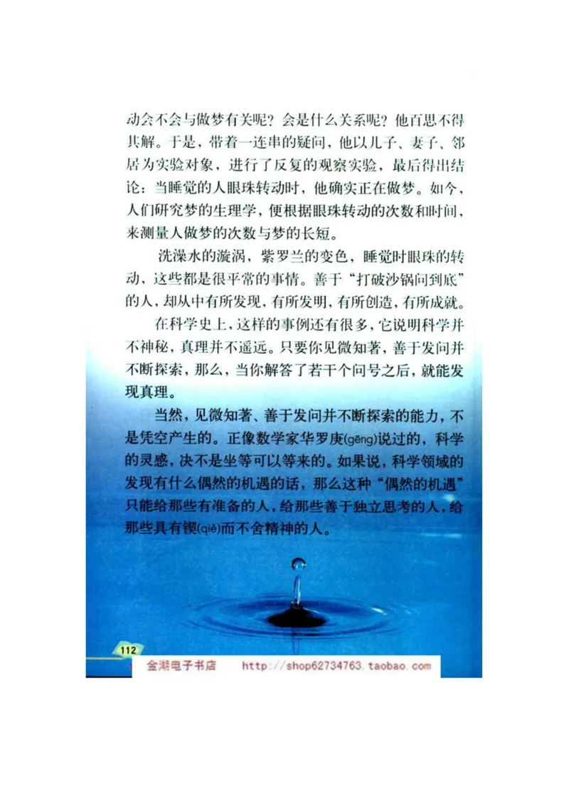 人教版6年级语文下册电子课本(1)_教资初高中_教资面试2025教资面试备考资料合集_教资面试资料合集_2025教资面试资料_25上教资面试-小学资料包_20教材：全册_小学_小学语文