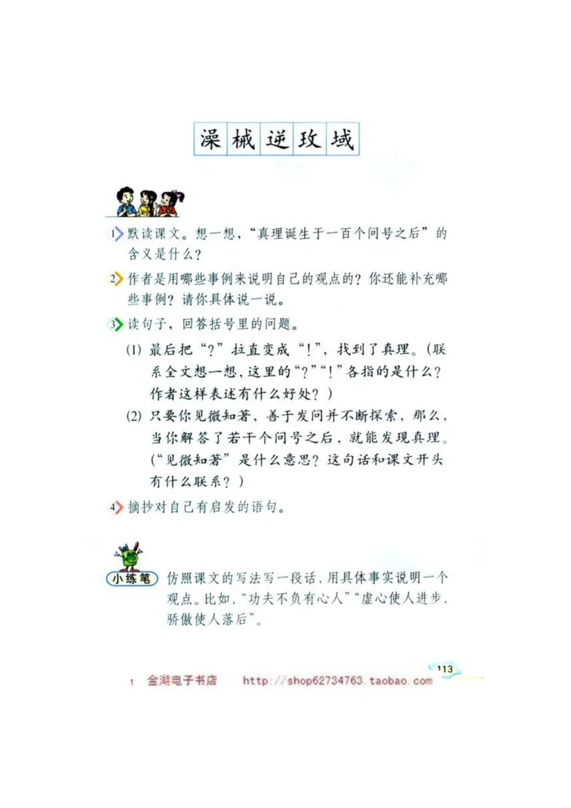 人教版6年级语文下册电子课本(1)_教资初高中_教资面试2025教资面试备考资料合集_教资面试资料合集_2025教资面试资料_25上教资面试-小学资料包_20教材：全册_小学_小学语文