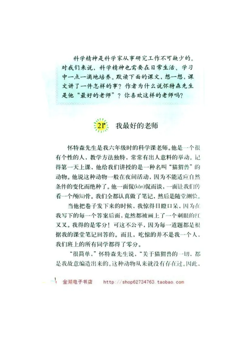 人教版6年级语文下册电子课本(1)_教资初高中_教资面试2025教资面试备考资料合集_教资面试资料合集_2025教资面试资料_25上教资面试-小学资料包_20教材：全册_小学_小学语文