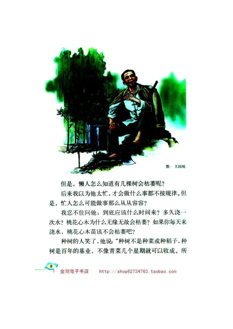 人教版6年级语文下册电子课本(1)_教资初高中_教资面试2025教资面试备考资料合集_教资面试资料合集_2025教资面试资料_25上教资面试-小学资料包_20教材：全册_小学_小学语文