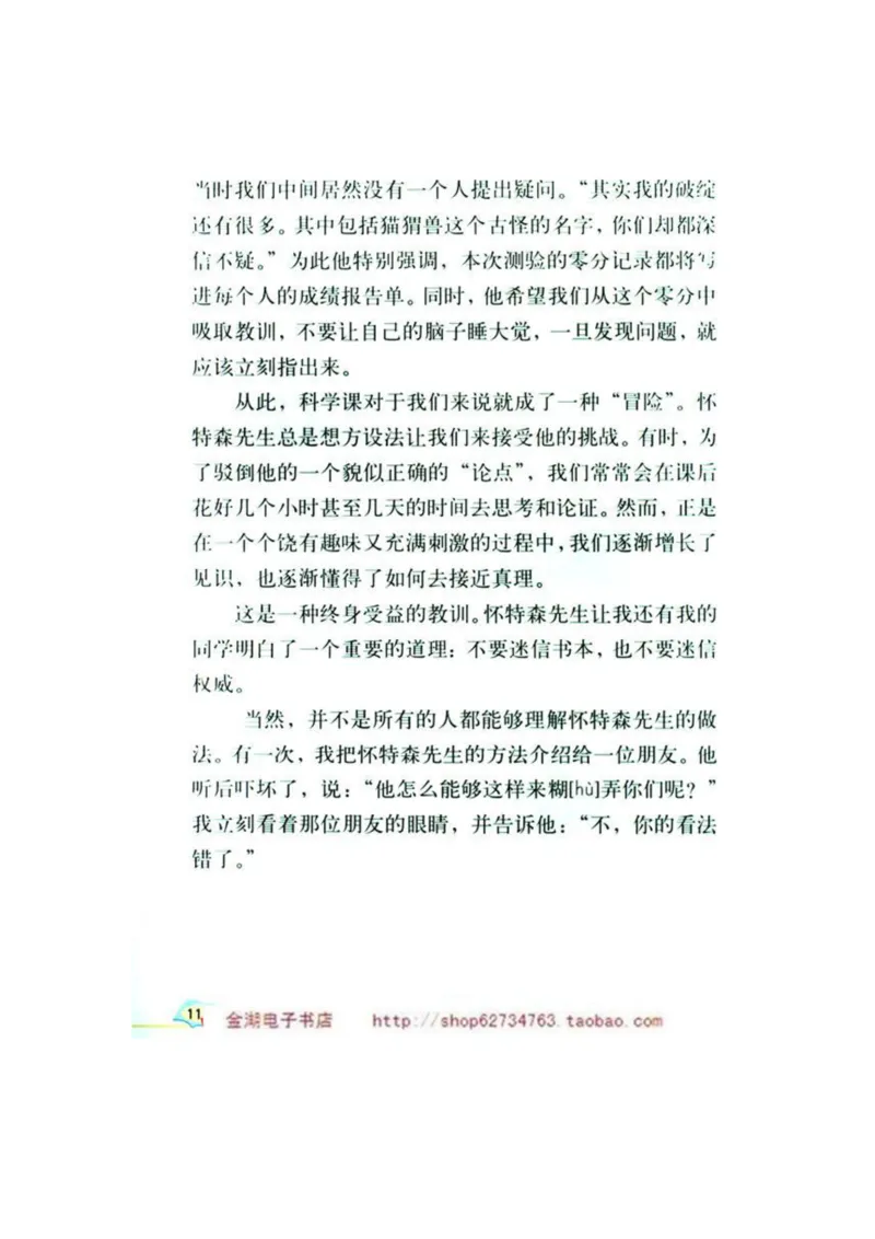 人教版6年级语文下册电子课本(1)_教资初高中_教资面试2025教资面试备考资料合集_教资面试资料合集_2025教资面试资料_25上教资面试-小学资料包_20教材：全册_小学_小学语文