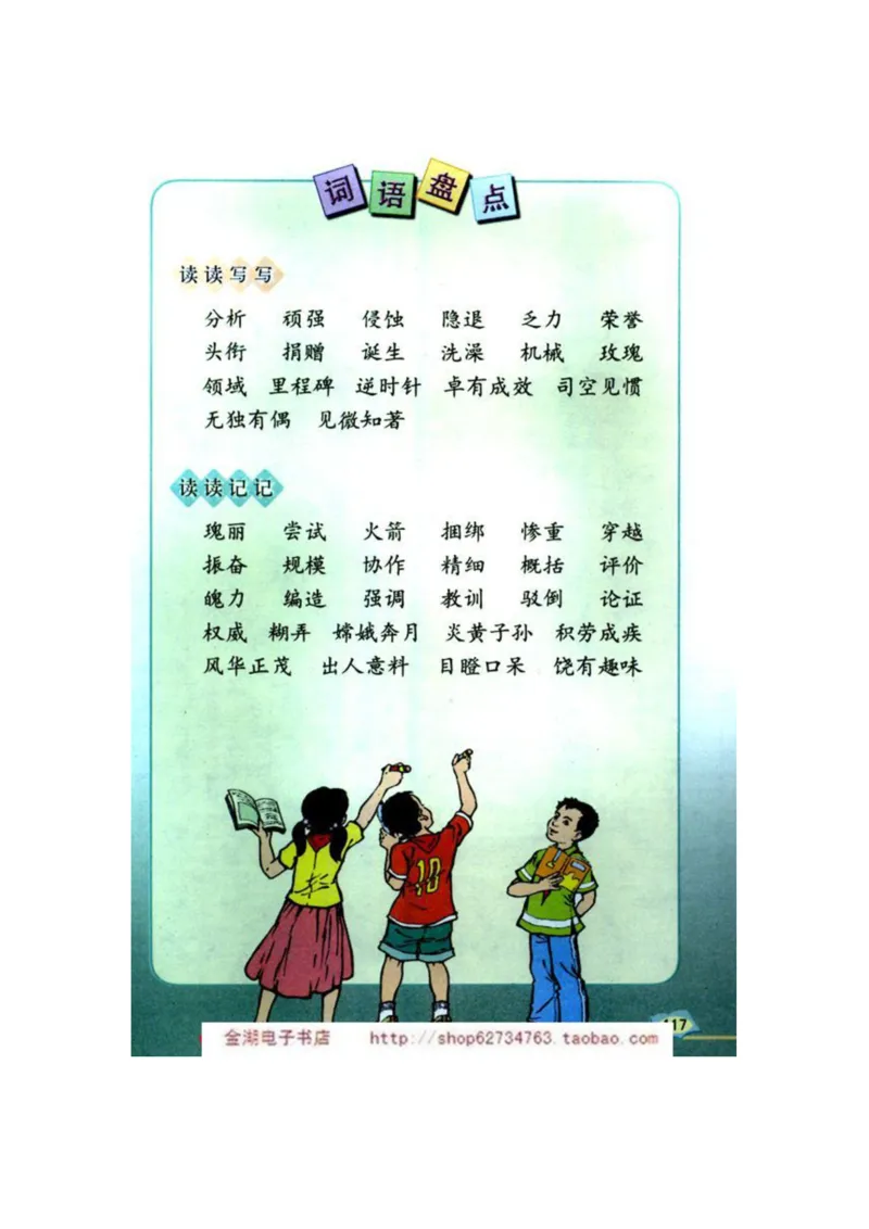 人教版6年级语文下册电子课本(1)_教资初高中_教资面试2025教资面试备考资料合集_教资面试资料合集_2025教资面试资料_25上教资面试-小学资料包_20教材：全册_小学_小学语文