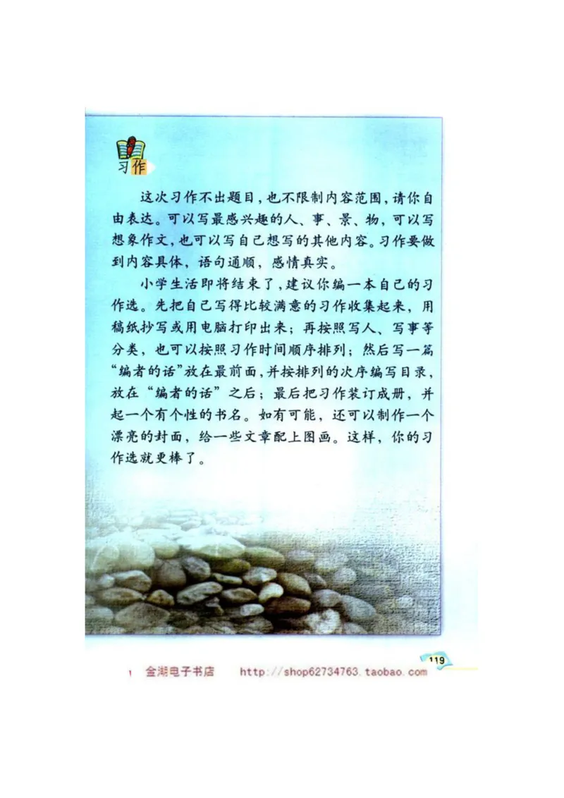 人教版6年级语文下册电子课本(1)_教资初高中_教资面试2025教资面试备考资料合集_教资面试资料合集_2025教资面试资料_25上教资面试-小学资料包_20教材：全册_小学_小学语文