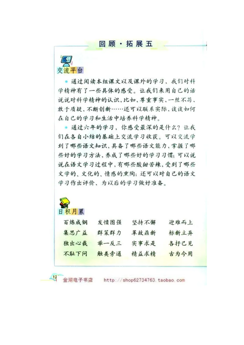 人教版6年级语文下册电子课本(1)_教资初高中_教资面试2025教资面试备考资料合集_教资面试资料合集_2025教资面试资料_25上教资面试-小学资料包_20教材：全册_小学_小学语文