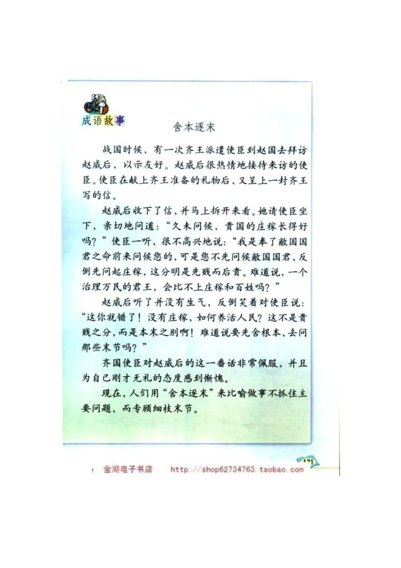 人教版6年级语文下册电子课本(1)_教资初高中_教资面试2025教资面试备考资料合集_教资面试资料合集_2025教资面试资料_25上教资面试-小学资料包_20教材：全册_小学_小学语文