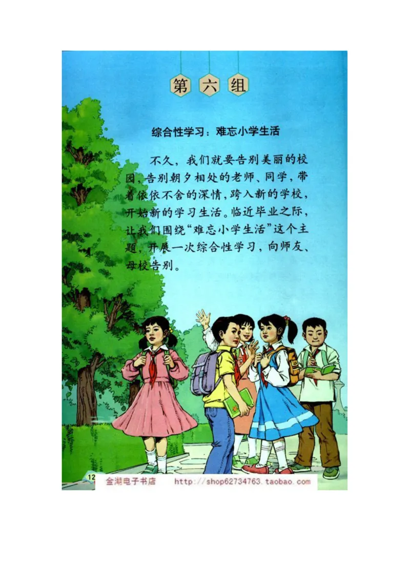 人教版6年级语文下册电子课本(1)_教资初高中_教资面试2025教资面试备考资料合集_教资面试资料合集_2025教资面试资料_25上教资面试-小学资料包_20教材：全册_小学_小学语文