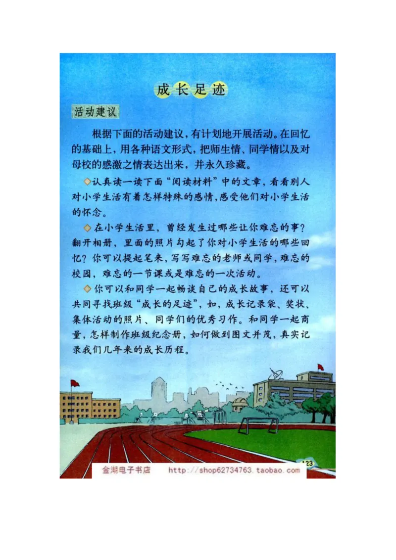 人教版6年级语文下册电子课本(1)_教资初高中_教资面试2025教资面试备考资料合集_教资面试资料合集_2025教资面试资料_25上教资面试-小学资料包_20教材：全册_小学_小学语文