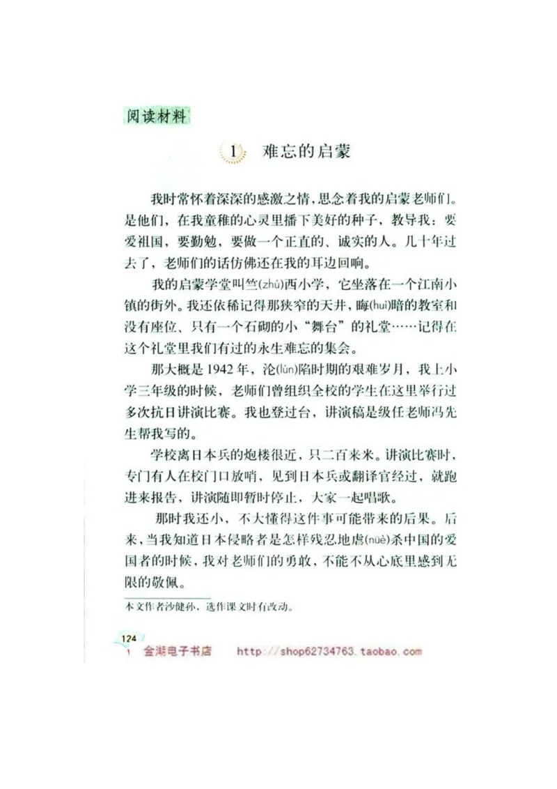 人教版6年级语文下册电子课本(1)_教资初高中_教资面试2025教资面试备考资料合集_教资面试资料合集_2025教资面试资料_25上教资面试-小学资料包_20教材：全册_小学_小学语文