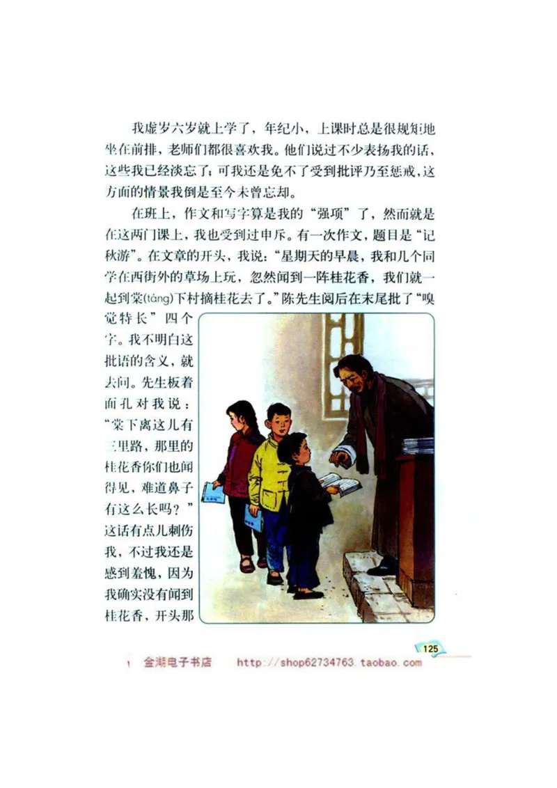 人教版6年级语文下册电子课本(1)_教资初高中_教资面试2025教资面试备考资料合集_教资面试资料合集_2025教资面试资料_25上教资面试-小学资料包_20教材：全册_小学_小学语文