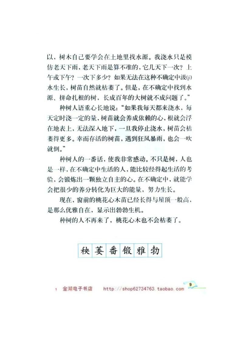 人教版6年级语文下册电子课本(1)_教资初高中_教资面试2025教资面试备考资料合集_教资面试资料合集_2025教资面试资料_25上教资面试-小学资料包_20教材：全册_小学_小学语文