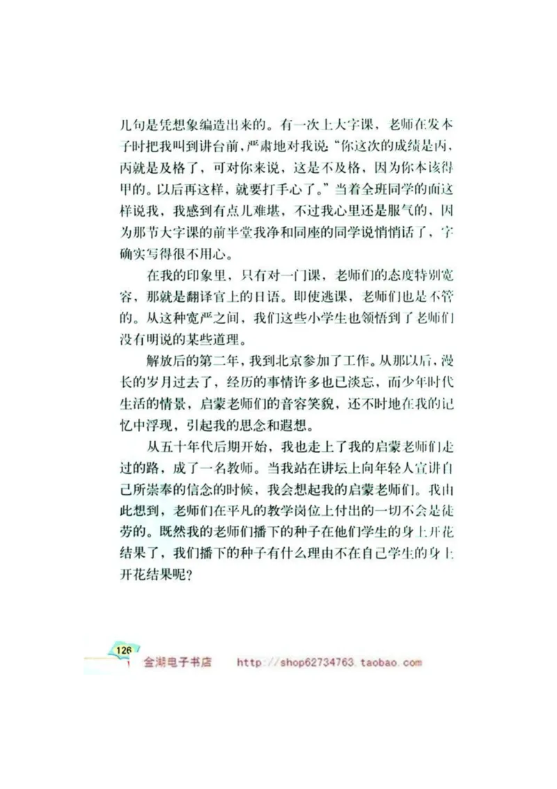 人教版6年级语文下册电子课本(1)_教资初高中_教资面试2025教资面试备考资料合集_教资面试资料合集_2025教资面试资料_25上教资面试-小学资料包_20教材：全册_小学_小学语文
