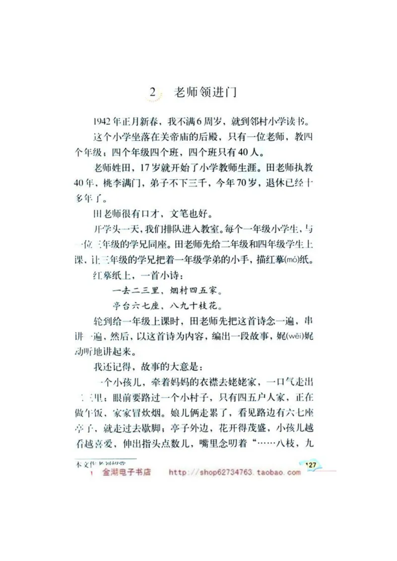 人教版6年级语文下册电子课本(1)_教资初高中_教资面试2025教资面试备考资料合集_教资面试资料合集_2025教资面试资料_25上教资面试-小学资料包_20教材：全册_小学_小学语文