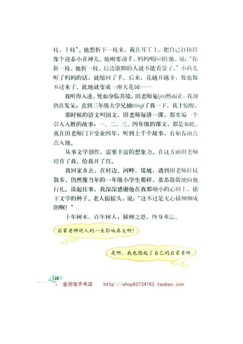 人教版6年级语文下册电子课本(1)_教资初高中_教资面试2025教资面试备考资料合集_教资面试资料合集_2025教资面试资料_25上教资面试-小学资料包_20教材：全册_小学_小学语文