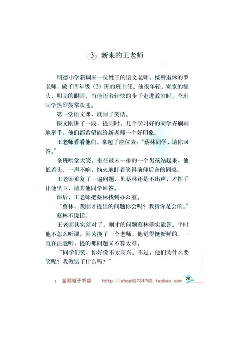 人教版6年级语文下册电子课本(1)_教资初高中_教资面试2025教资面试备考资料合集_教资面试资料合集_2025教资面试资料_25上教资面试-小学资料包_20教材：全册_小学_小学语文