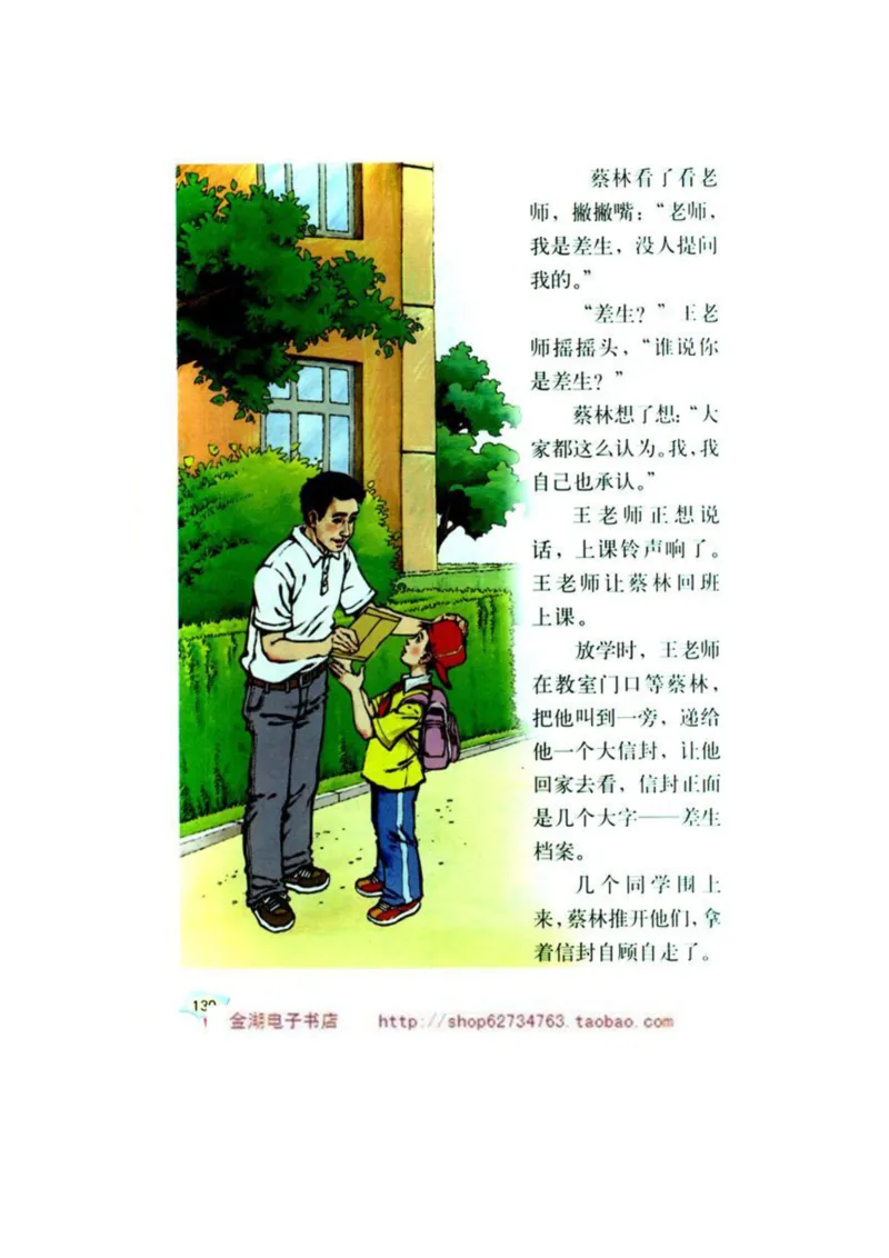 人教版6年级语文下册电子课本(1)_教资初高中_教资面试2025教资面试备考资料合集_教资面试资料合集_2025教资面试资料_25上教资面试-小学资料包_20教材：全册_小学_小学语文