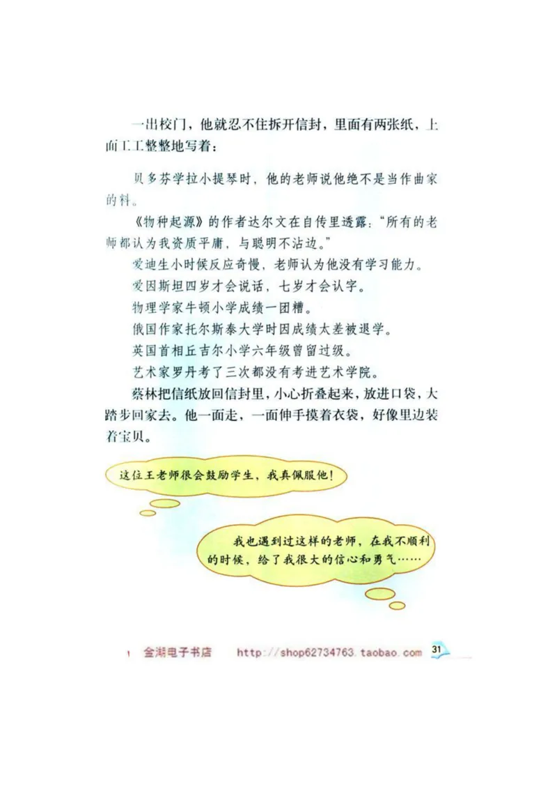 人教版6年级语文下册电子课本(1)_教资初高中_教资面试2025教资面试备考资料合集_教资面试资料合集_2025教资面试资料_25上教资面试-小学资料包_20教材：全册_小学_小学语文