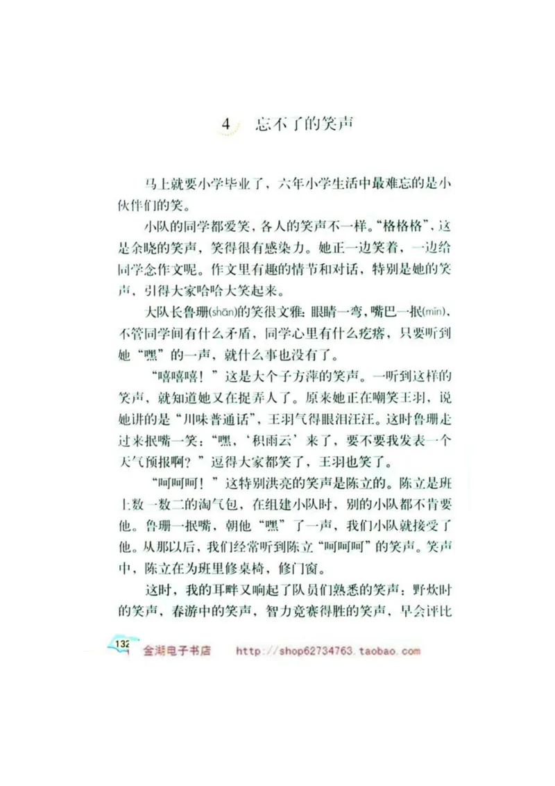 人教版6年级语文下册电子课本(1)_教资初高中_教资面试2025教资面试备考资料合集_教资面试资料合集_2025教资面试资料_25上教资面试-小学资料包_20教材：全册_小学_小学语文