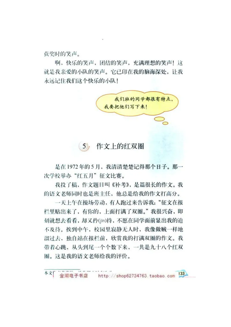 人教版6年级语文下册电子课本(1)_教资初高中_教资面试2025教资面试备考资料合集_教资面试资料合集_2025教资面试资料_25上教资面试-小学资料包_20教材：全册_小学_小学语文